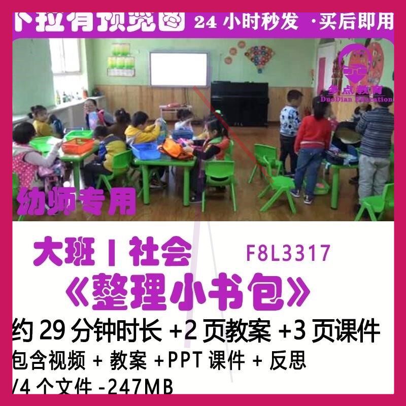 幼儿园大班社会幼小衔接《整理小书包》优质公开课教案ppt课件.