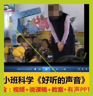 幼儿园幼教师优质课公开课活动参考小班科学应彩云《好听的声音》