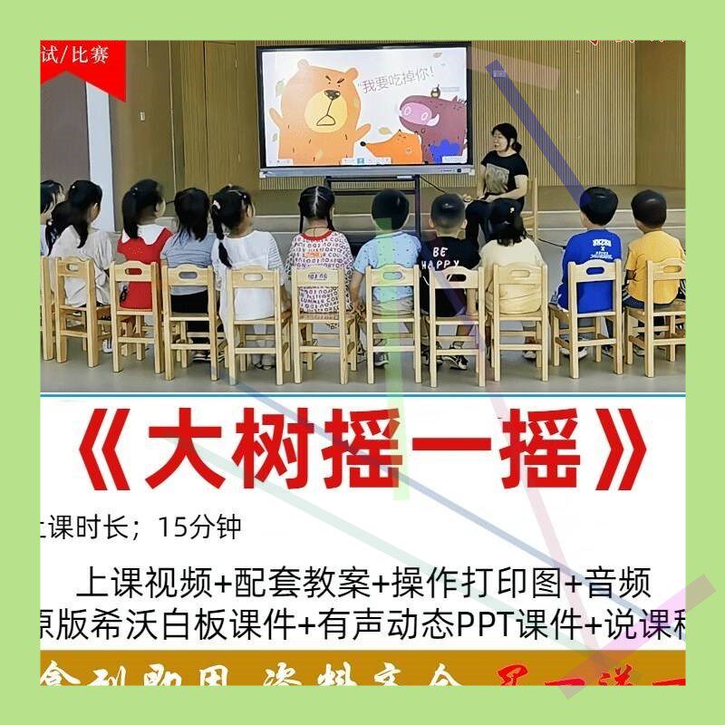 幼儿园优质课小班语言绘本《大树摇一摇》公开课教案希沃课件PPT.