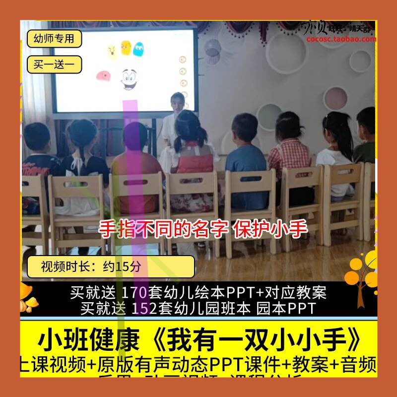 幼儿园优质公开课小班健康《我有一双小小手》视频PPT课件教案3