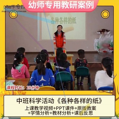 幼儿园优质课中班科学《各种各样的纸》视频公开课件PPT活动教案3