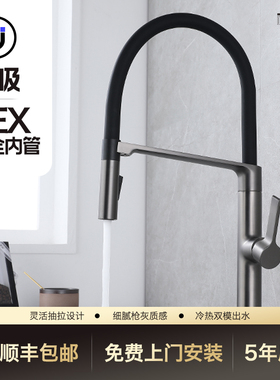 【政府补贴15%】PEX内管磁吸冷热厨房水龙头抽拉式水槽洗菜盆龙头
