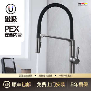 杜拉莱恩PEX内管磁吸冷热厨房水龙头抽拉式水槽洗菜盆龙头