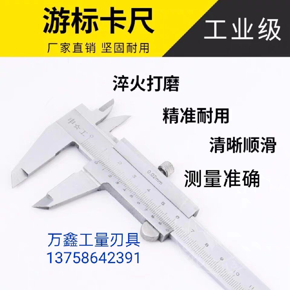 上海申工游标卡尺四用不锈钢机械测量线尺0-100 150 200 300-2000