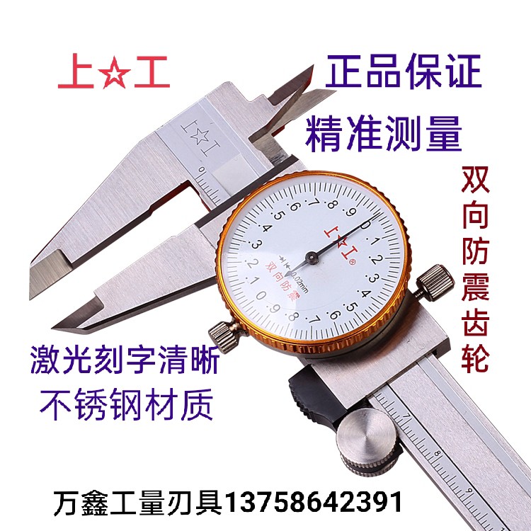 上工不锈钢带表游标卡尺0-150高精度防震卡尺200 300精度0.020.01