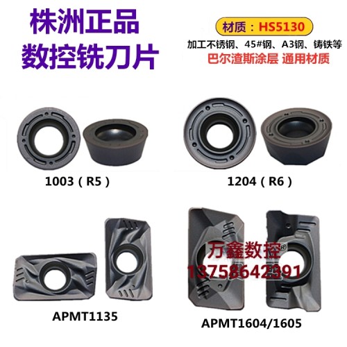 株洲哈德数控铣刀片APMT1135 1604 1605 R6 HS5130加硬R0.8方肩刀