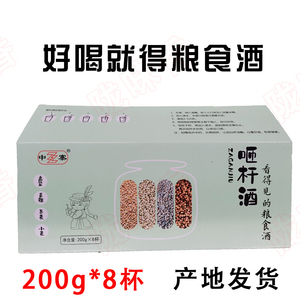 陇南文县砸杆酒200g*8杯整箱包邮阴平古道咂杆酒粮食杂粮砸杆酒醅