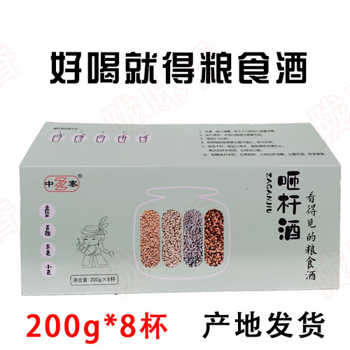 陇南文县砸杆酒200g*8杯整箱包邮阴平古道咂杆酒粮食杂粮砸杆酒醅