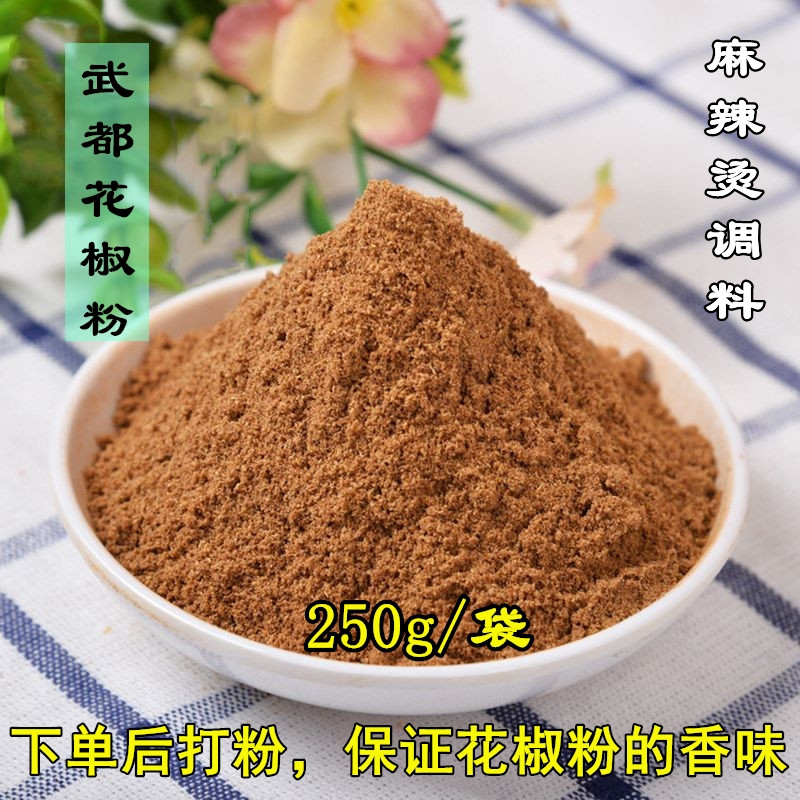 武都花椒粉甘肃陇南花椒面武都大红袍花椒粉麻辣烫调料包邮