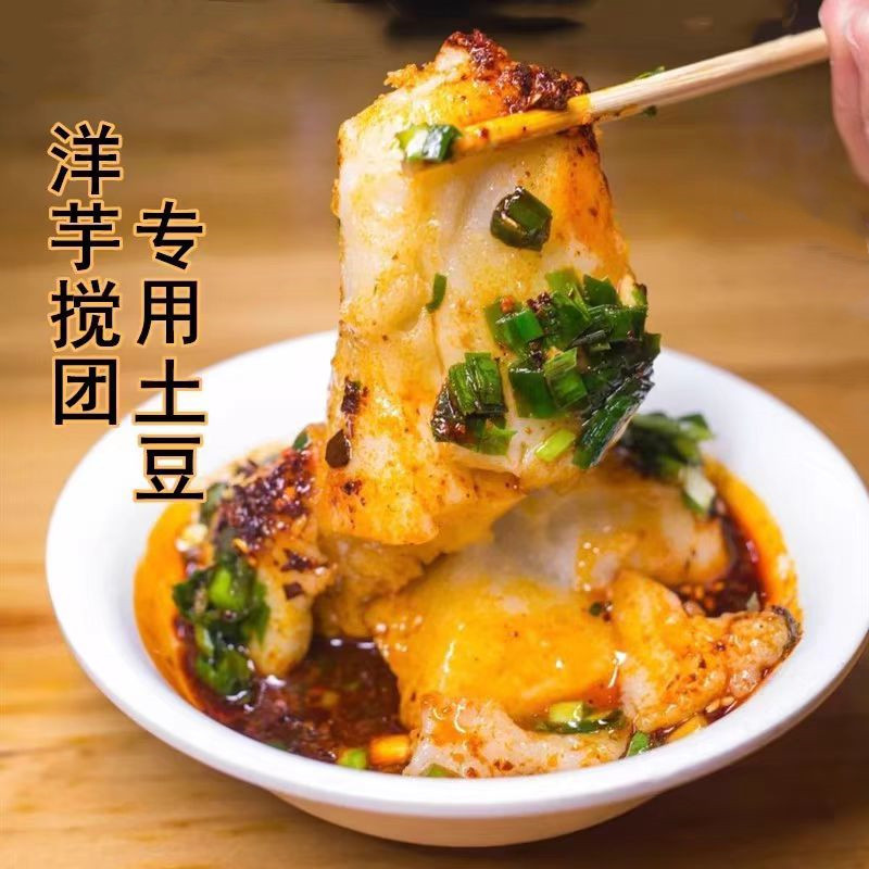 2025新土豆做洋芋搅团土豆图片