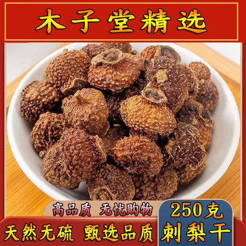 特级刺梨干250g贵州特产
