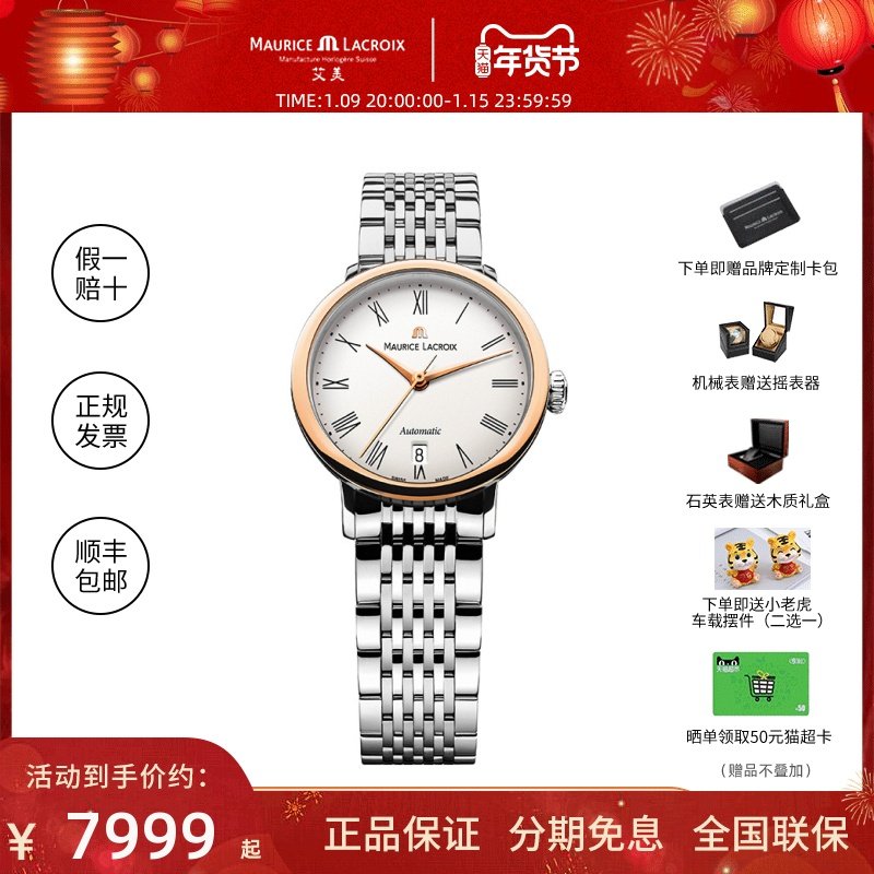 艾美MAURICE LACROIX情侣对表新款时尚自动机械防水大三针精钢表