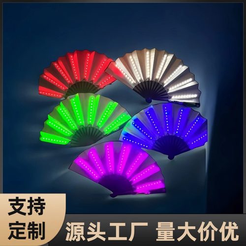 发光扇子酒吧蹦迪扇子