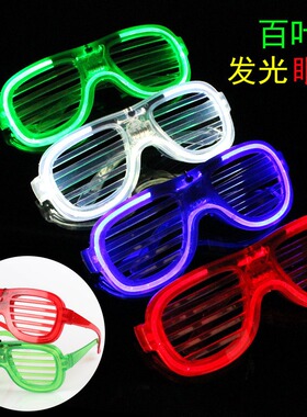 led发光眼镜百叶窗冷光眼镜派对酒吧蹦迪音乐节助威道具跨境热卖