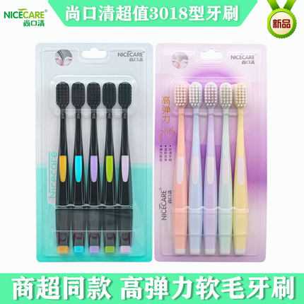 尚口清牙刷3018竹炭软毛护龈手动超值成人组合家庭装学生套装包邮