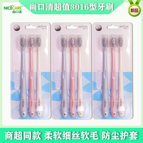 小头尚口清软毛成人家庭装牙刷
