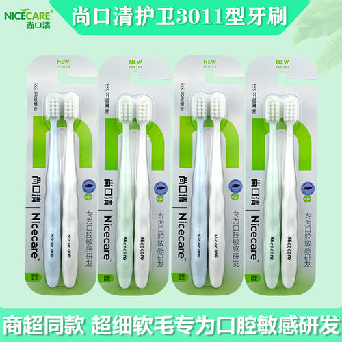 尚口清3011情侣牙刷高密软毛包邮