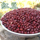 2025年红小豆 农家自产粗粮天然红豆五谷杂粮1斤