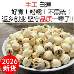 2026年江西带芯莲子干货250/500g农家特产手工无硫广昌白莲子带心