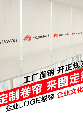 定制优质办公室工程工厂商铺公司广告LOGE窗帘全遮光 半遮光卷帘