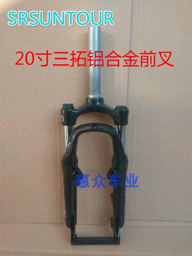 铝合金前叉SRSUNTOUR减震前叉