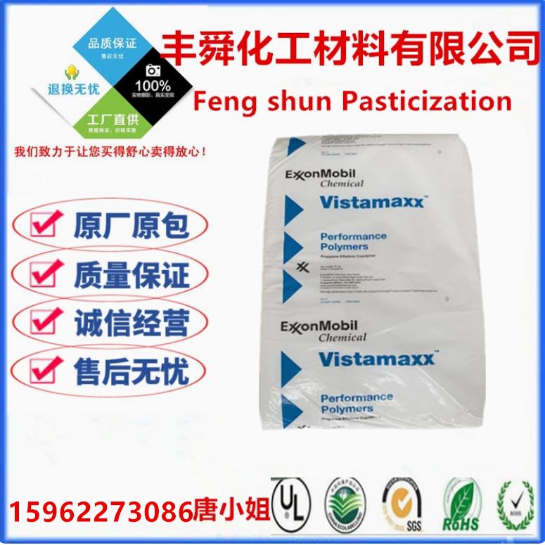 POE 埃克森美浮 6102 注塑级 耐老化 耐化学 薄膜级 包装 混料