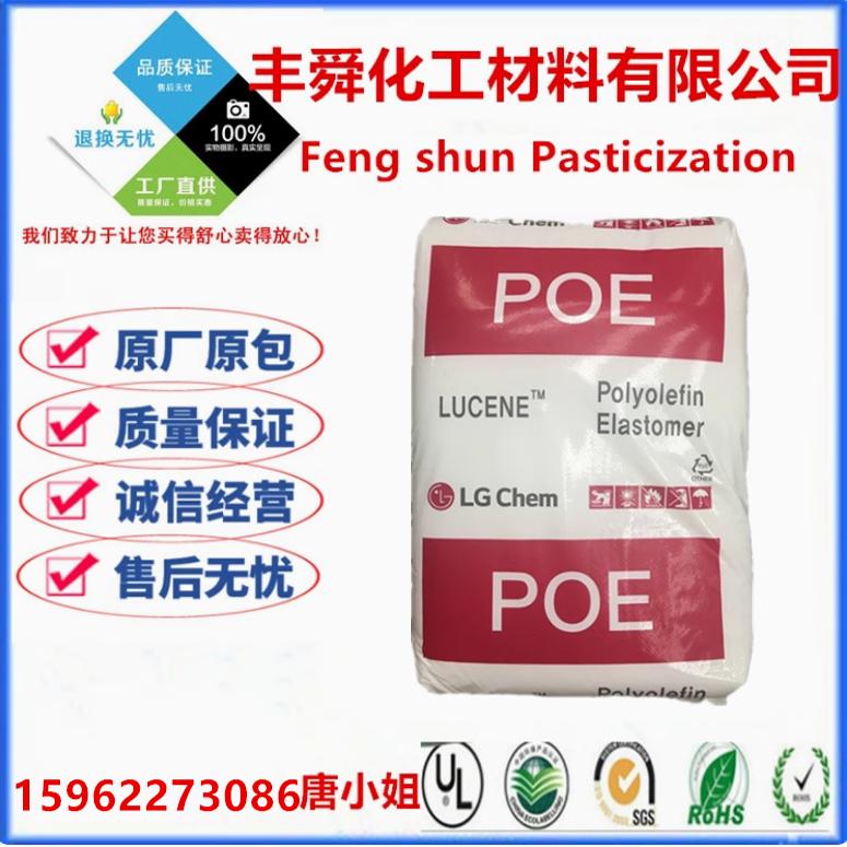 POE 韩国LG化学 LC670 增韧颗粒 高韧性 抗冲击 塑料改性剂 高透