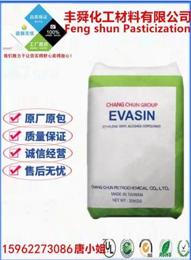 EVASIN EVOH台湾长春EV3251F 气体阻隔 高流动 共挤吹 塑薄膜应用