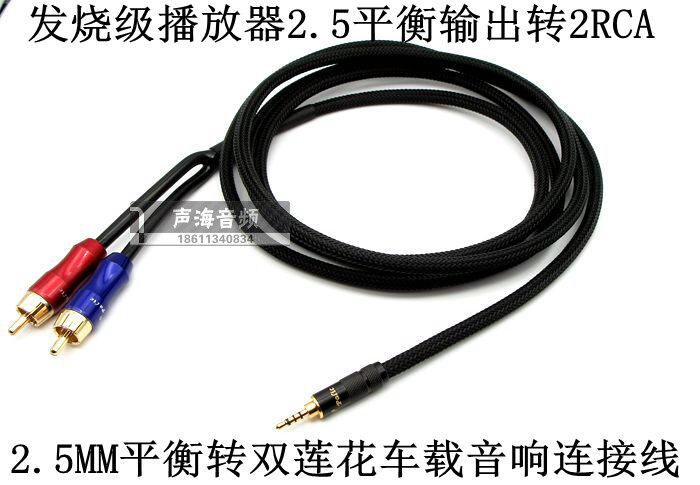 适用凯音N5艾利和2.5平衡公转2RCA音频线2.5转双莲花线车载连接线