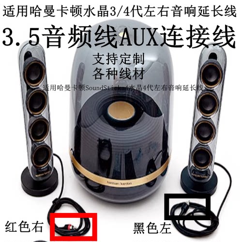 适用于哈曼卡顿SoundSticks4水晶4代3代音箱线延长线3.5AUX连接线
