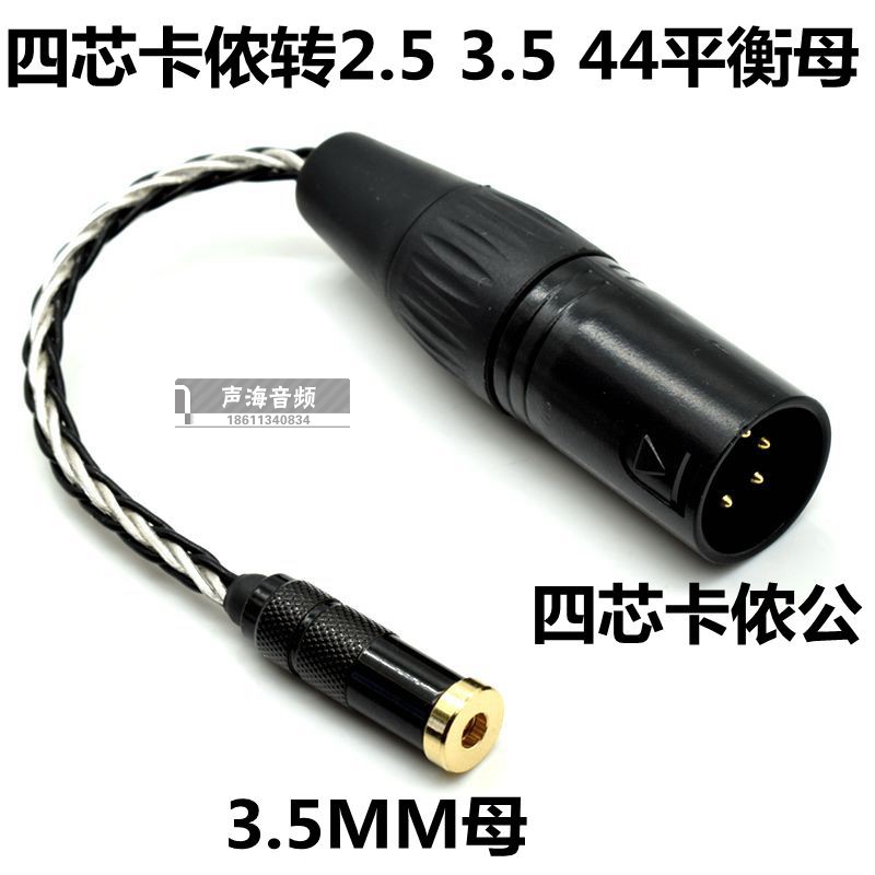卡侬公转3.5 2.5 4.4 6.35母转接线 卡农转换线 连接耳机插头无损