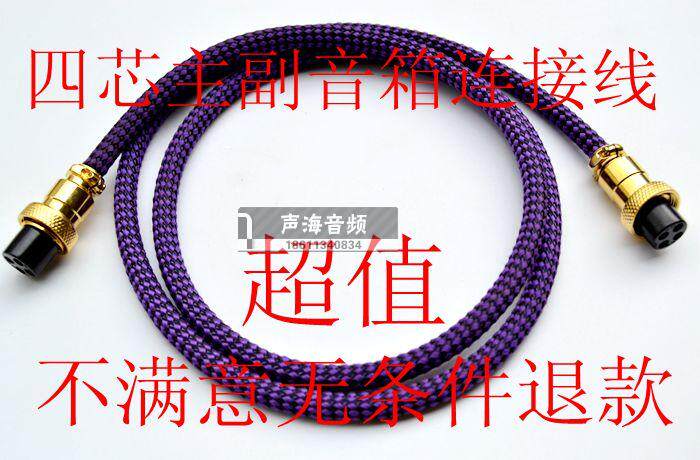 适用惠威 M200MKIII Mk3四芯4芯音响主副箱连接线延长线索威S840H