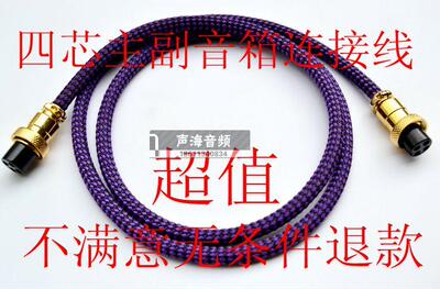 适用惠威 M200MKIII Mk3四芯4芯音响主副箱连接线延长线索威S840H