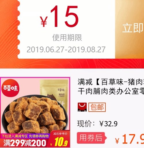 2.98元包邮满减【百草味-猪肉粒100g】