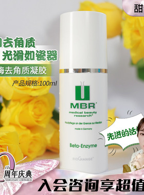甜元家 MBR木瓜酶去角质凝胶100ml 闭口收毛孔焕颜嫩肤 品牌授权