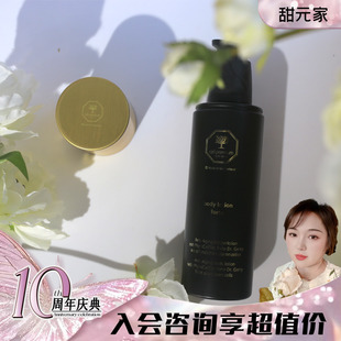 甜元家cp黑球浓缩修护身体乳200ml舒缓滋润CELL PREMIUM希博密