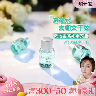 修护 mila dopiz 家米拉蒂姿极地雪藻补水安瓶精华5ml 保湿 甜元