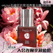 甜元 家美国贝熙迦儿石榴花抗氧滋养睡眠眼膜40ml淡纹BASZICARE