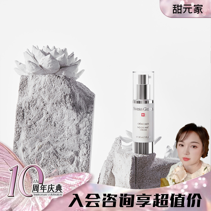 甜元家婕植物肌肤SWISSGETAL