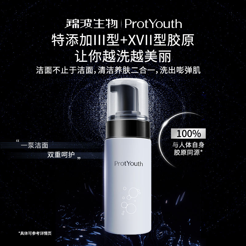 甜元家 ProtYouth胶原蛋白洁面慕斯 PY