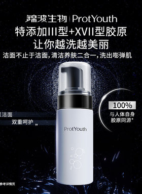 甜元家 ProtYouth胶原蛋白洁面慕斯 PY