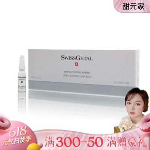 2ml 10支面部提拉线条抗衰老 家婕她紧实精华安瓶 甜元 SwissGetal