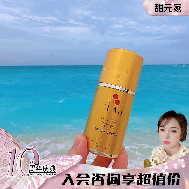 甜元家 3LAB奢宠塑颜三合一日防晒霜SPF40 0感清透新日期保税仓发