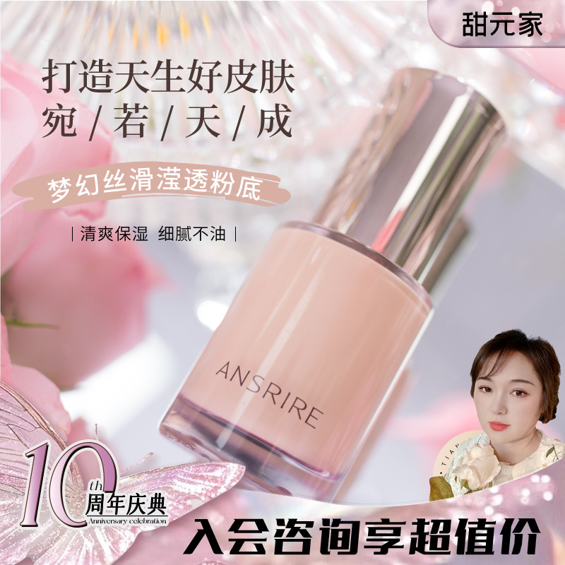 玛丽安保莱梦幻丝滑滢透粉底