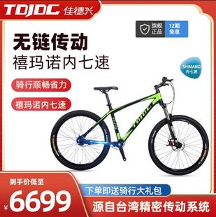 台湾佳德兴无链条传动轴自行车内变速七速山地车男女成人通勤单车