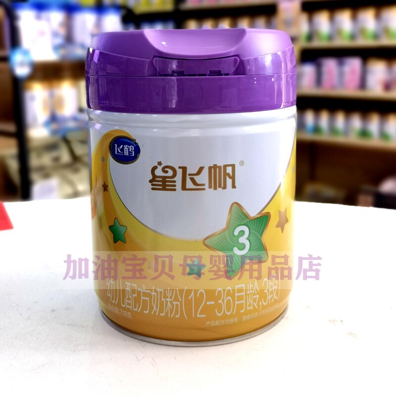 正品飞鹤星飞帆有机a2紫盖3段718g克罐有机a2奶粉三段有机星飞帆