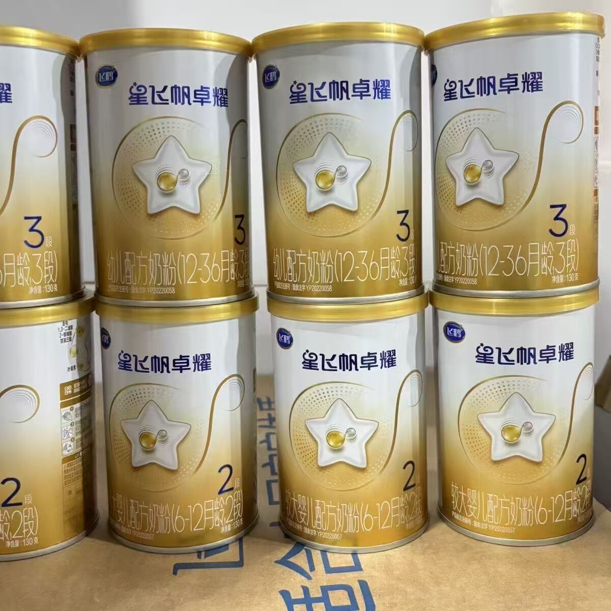 咨询发货！飞鹤星飞帆卓耀2段3段1段130g克小听试用装