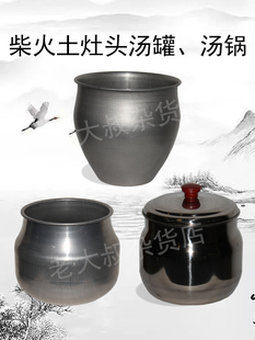 老式不锈钢铝制汤罐锅柴火灶用烫热水罐缸锅壶