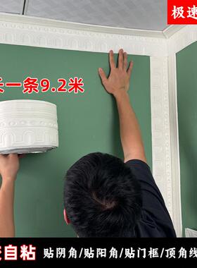 阴阳角线自粘天花板顶角线