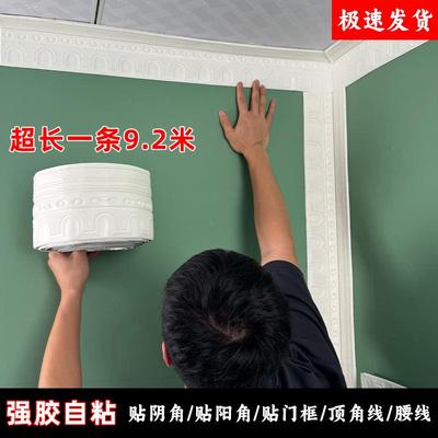 阴阳角线自粘天花板顶角线